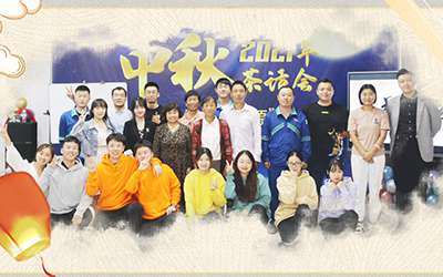 乐动在线官网-乐动在线平台与员工家属共迎中秋
